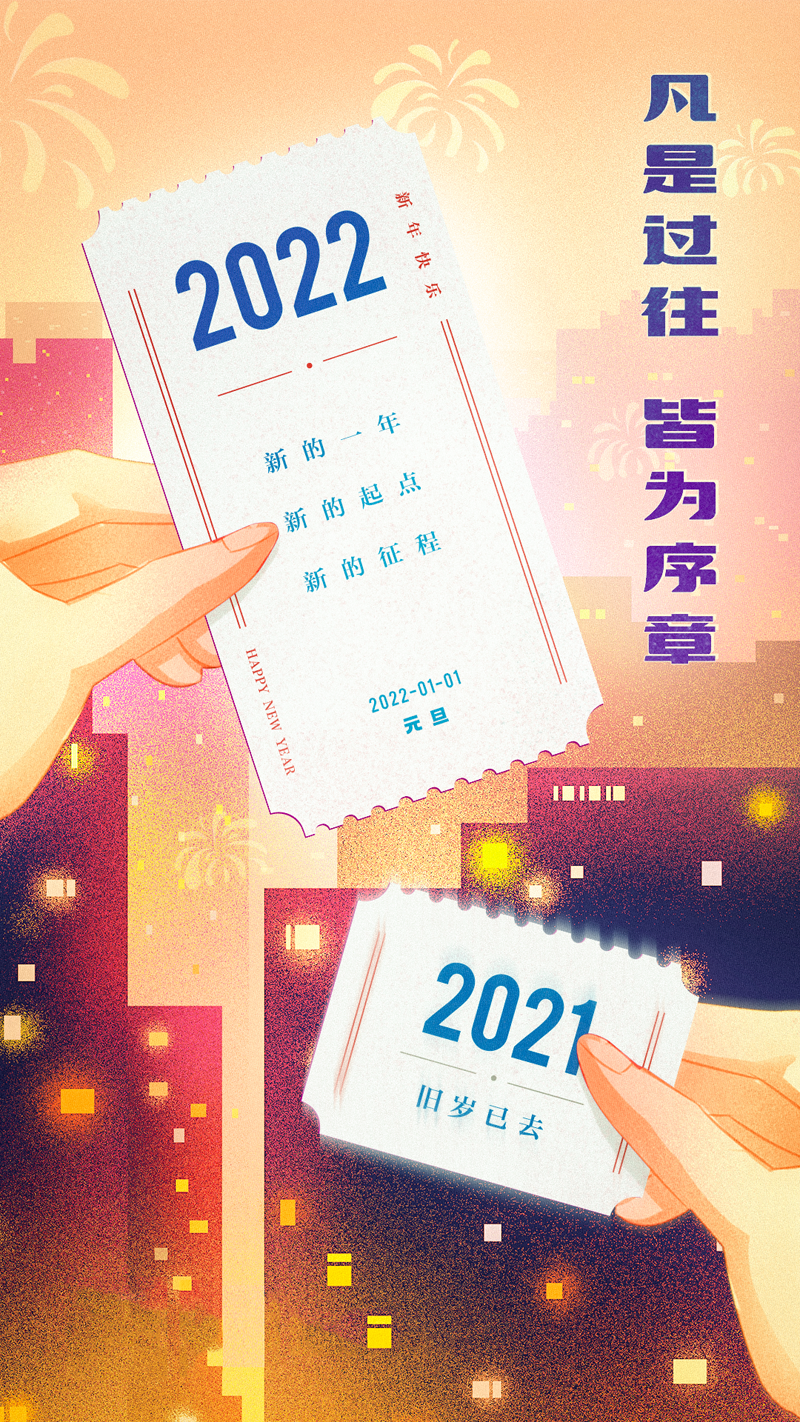 2022，来啦！的相关图片
