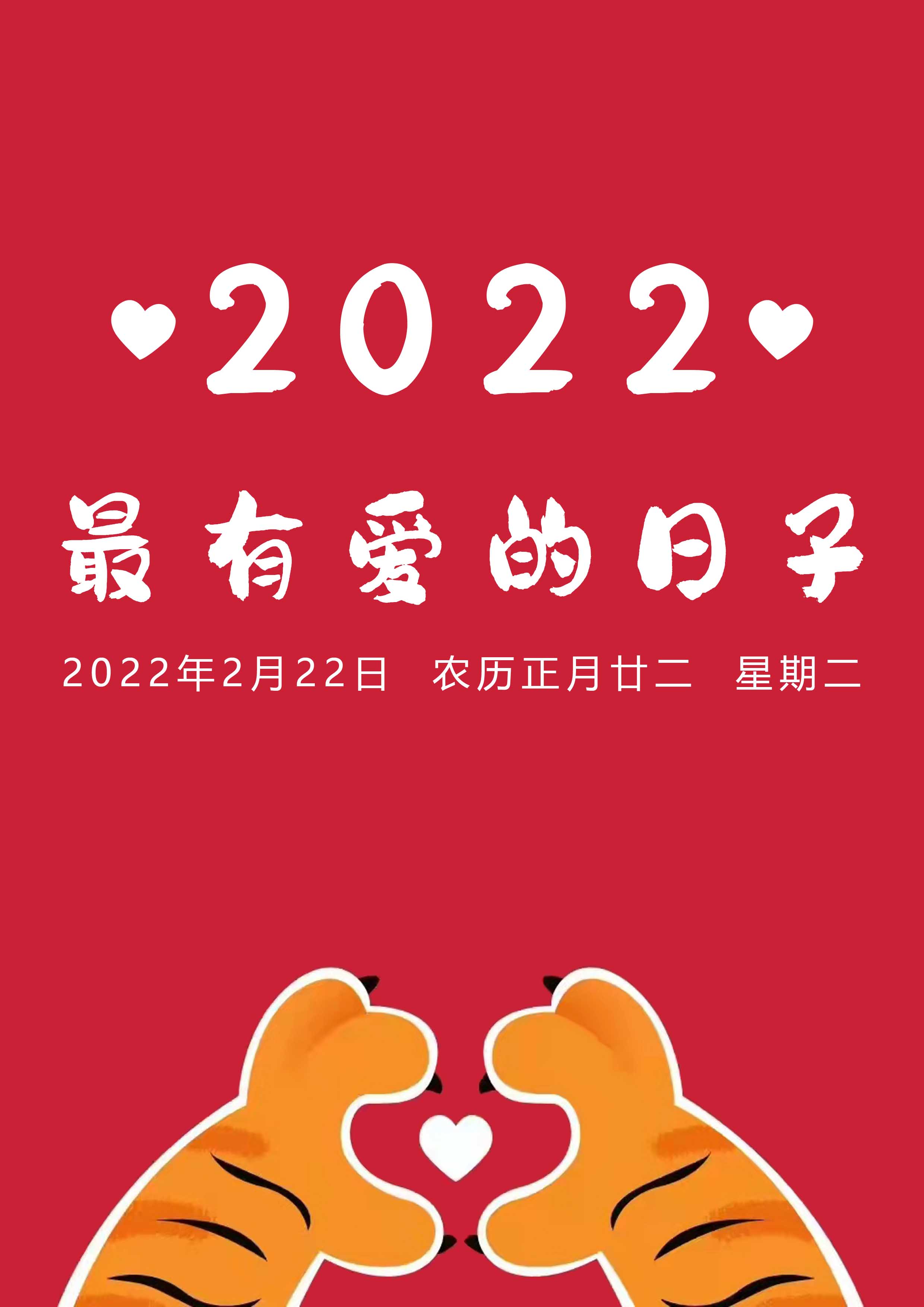 今天是个有爱的日子！的相关图片