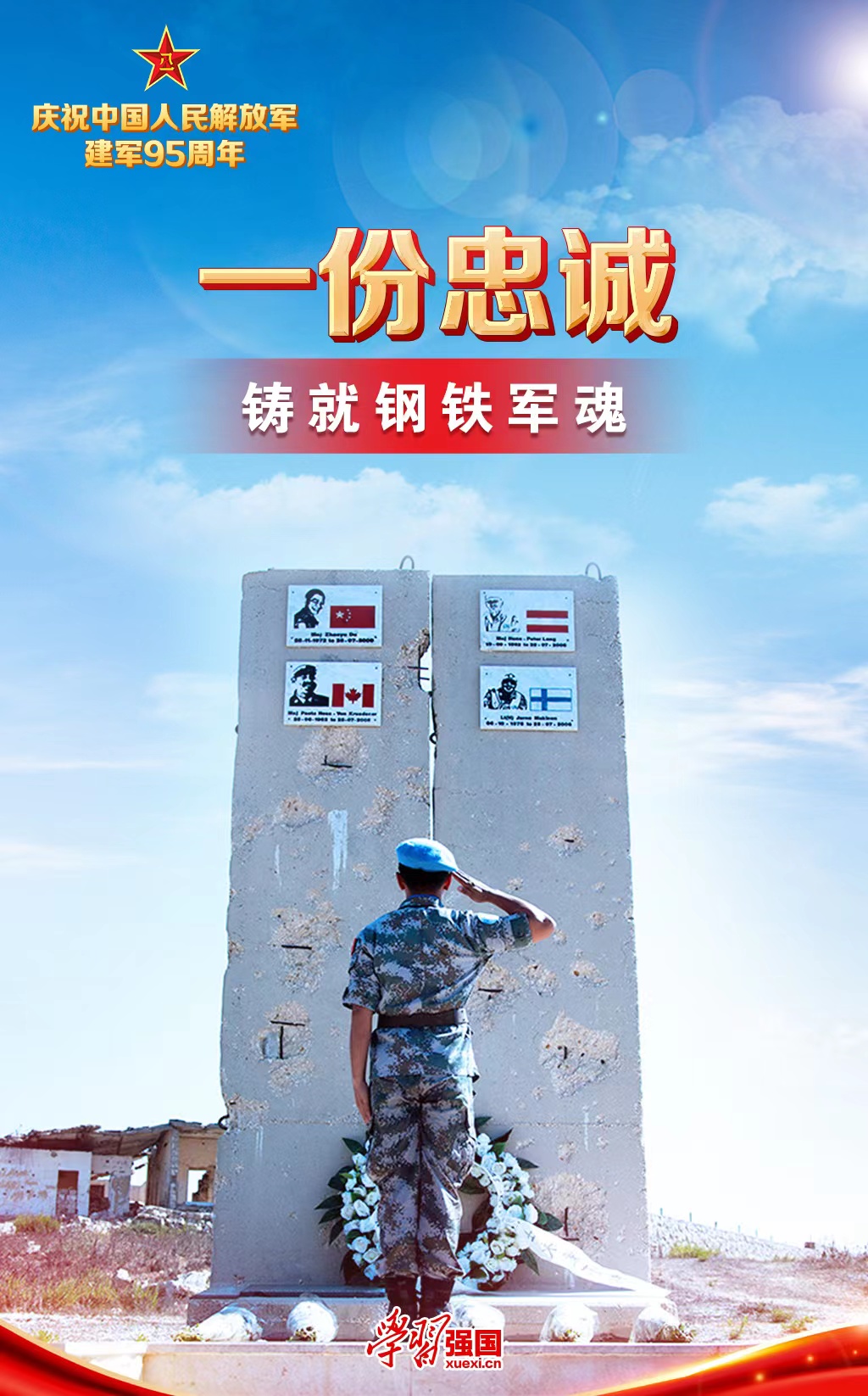 庆祝中国人民解放军建军95周年的相关图片