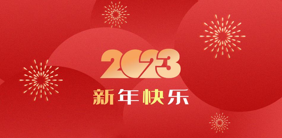 2023第1篇推文送给你的相关图片