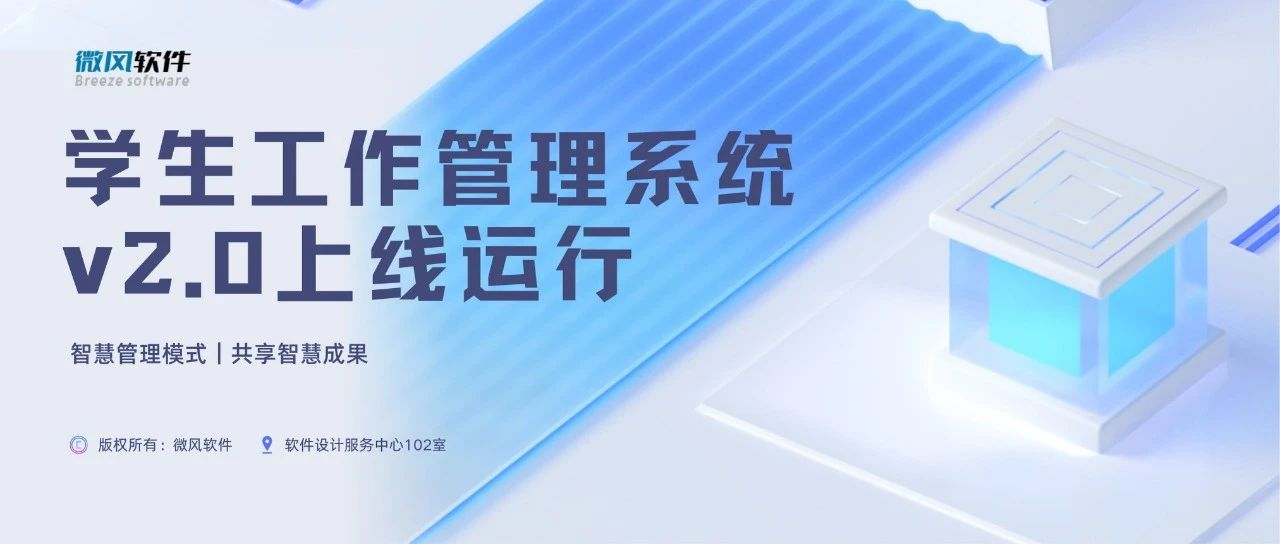 学生工作管理系统发布运行一周年！的相关图片