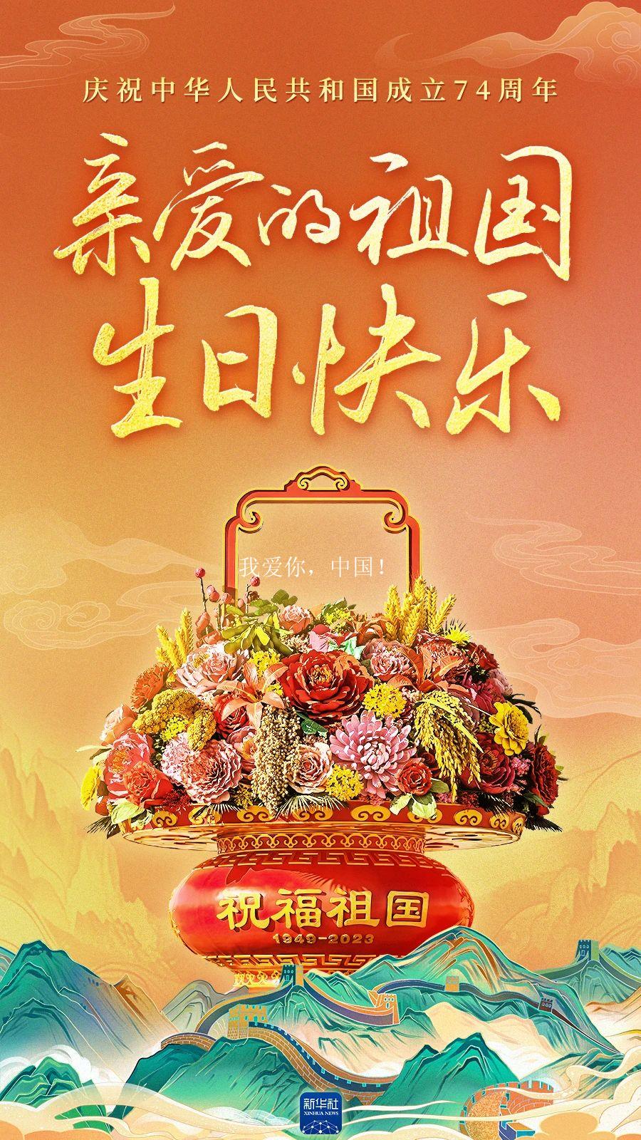 我爱你，中国！的相关图片