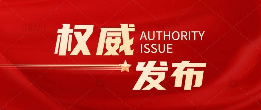 国家主席习近平将发表二〇二四年新年贺词的相关图片