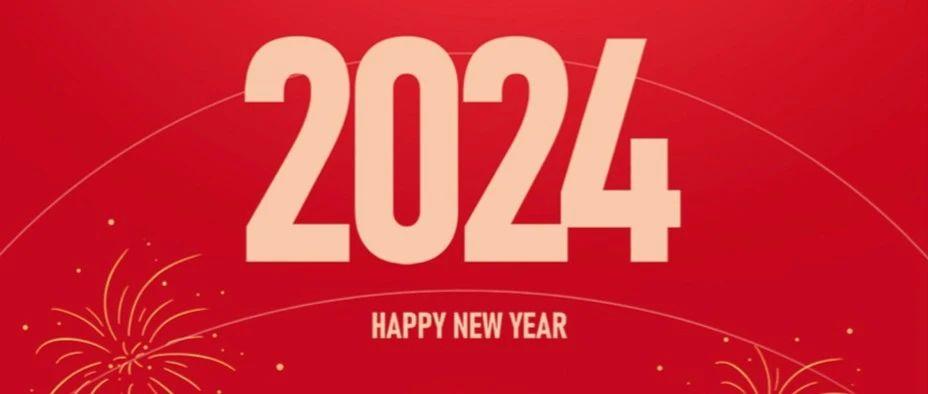 微风软件祝您新年快乐的相关图片