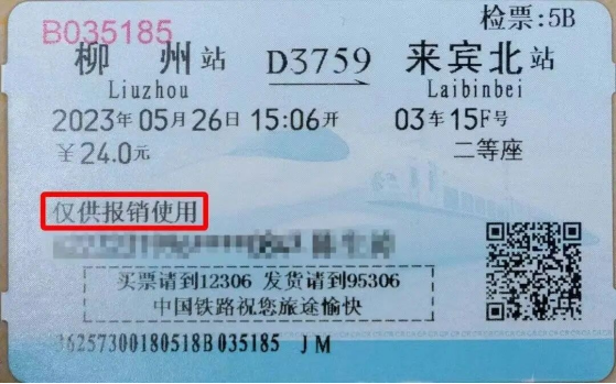 热搜第一！纸质火车票即将正式退出历史舞台的相关图片