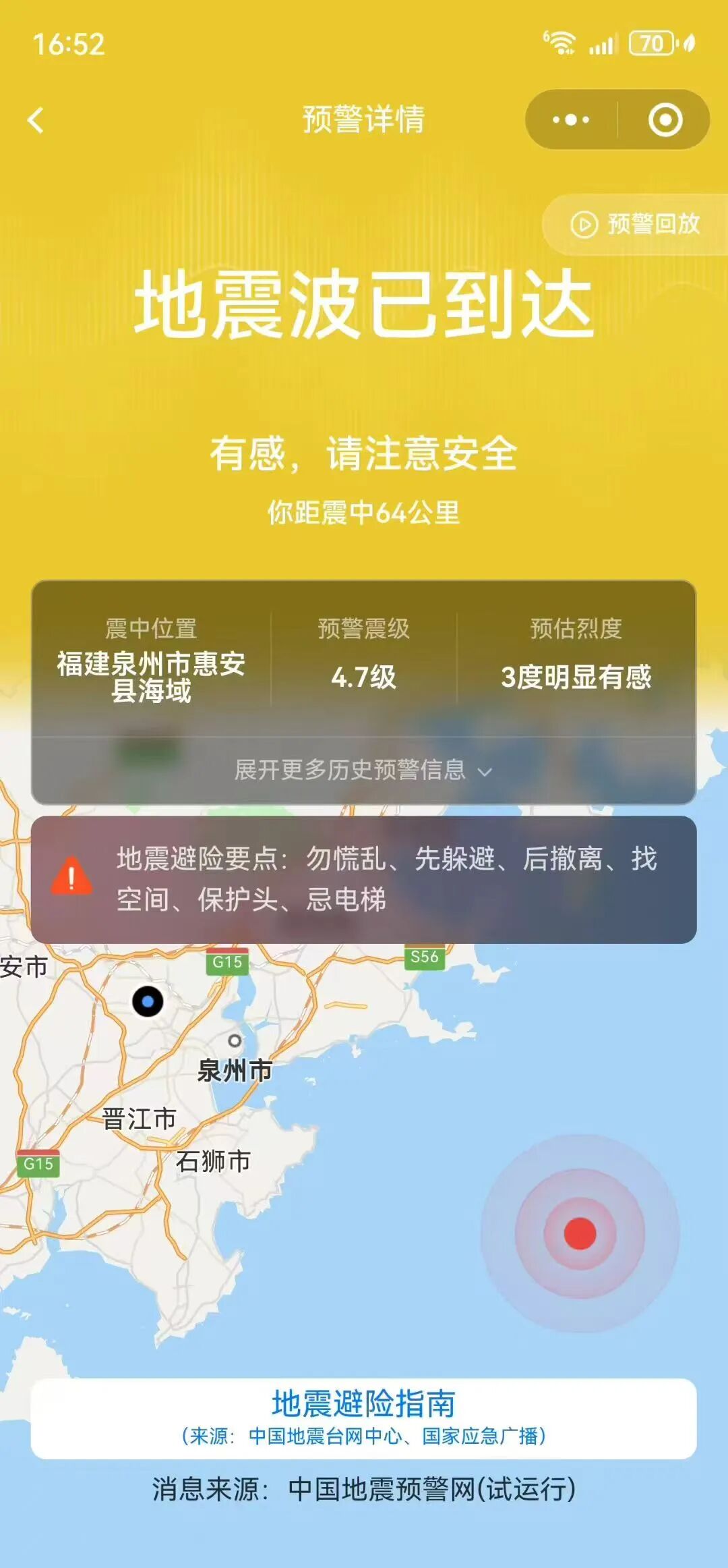 突发地震‼️两次‼️泉州人：晃得厉害，震感超强‼️的相关图片