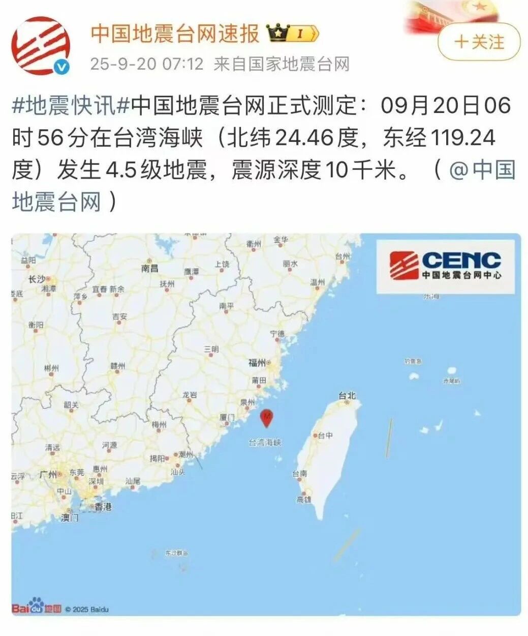 刚刚地震了！泉州网友：第一次被震醒！的相关图片