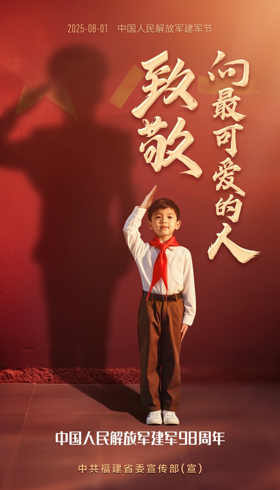 峥嵘岁月，致敬八一！